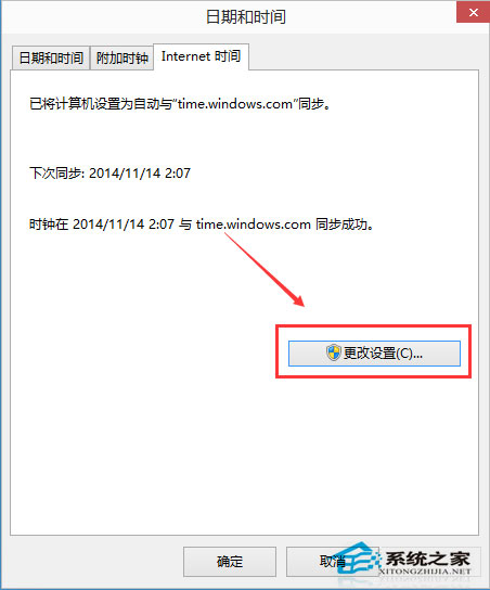 Win10系统自动同步网络时间的方法