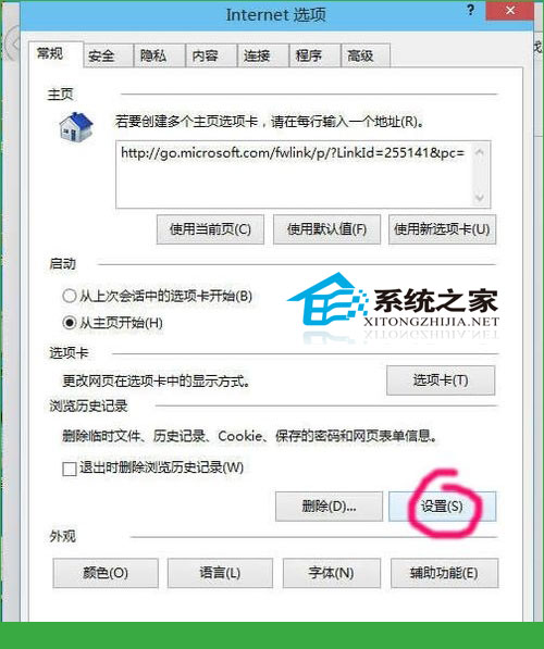 Windows10下更改网页缓存文件目录的方法