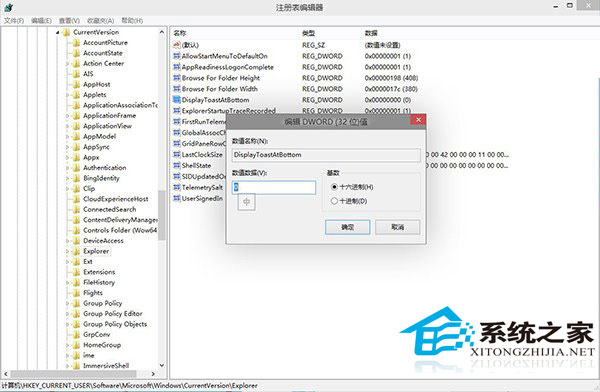 Win10系统改变通知消息提醒位置的方法