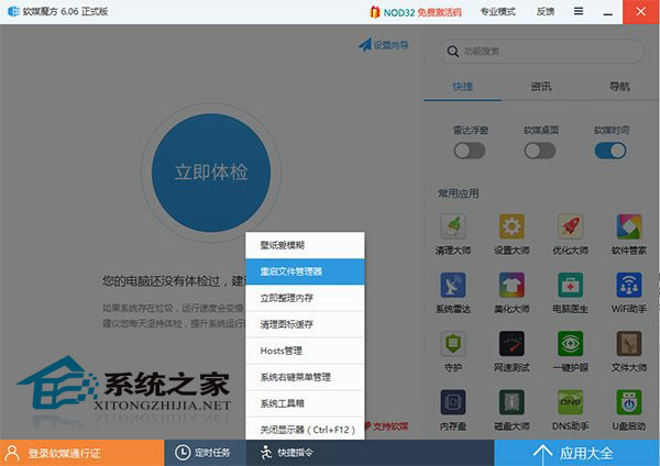 Win10系统改变通知消息提醒位置的方法