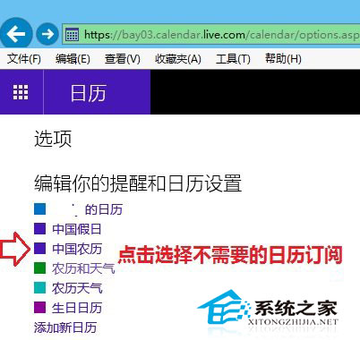 Windows 10系统下取消订阅日历的操作方法