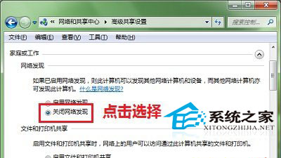 Win10系统关闭网络位置的小技巧