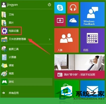 Windows10如何设置锁屏壁纸