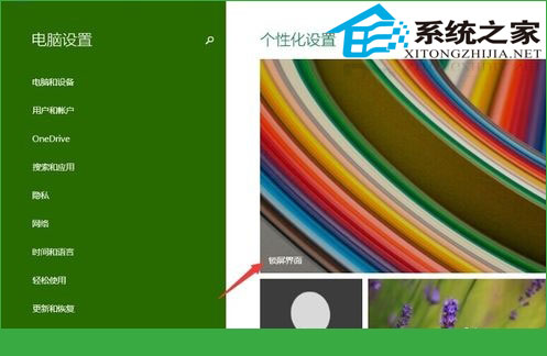 Windows10如何设置锁屏壁纸