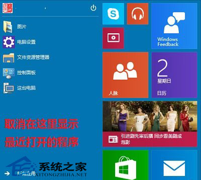 Win10如何禁止开始菜单显示最近打开的程序