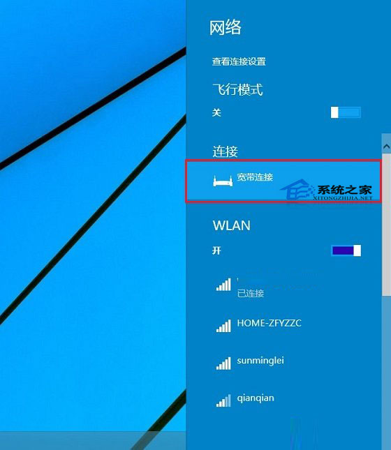 如何在Windows10桌面上创建宽带连接