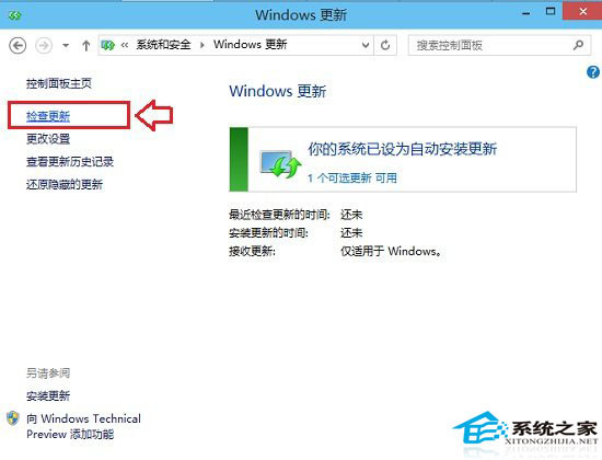 Win10系统设置检查更新并获取安装的技巧