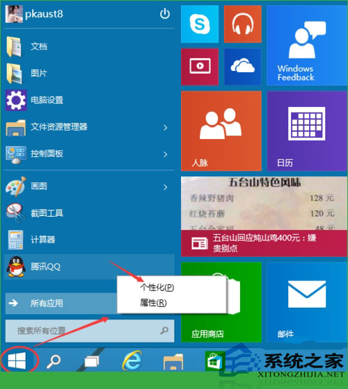 怎么设置Win10修改开始菜单背景颜色?Win10修改开始菜单背景颜色的方法