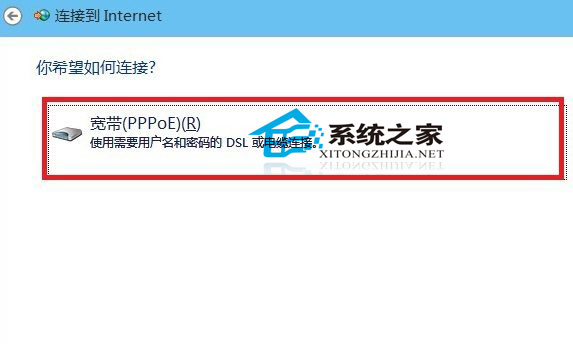 Win10创建宽带连接的方法
