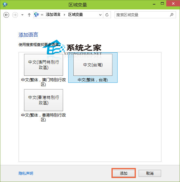 Win10系统下添加其他国家语言的方法