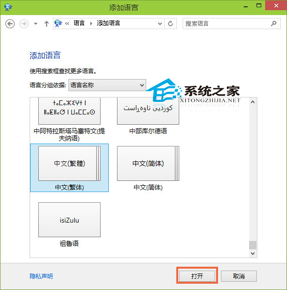 Win10系统下添加其他国家语言的方法