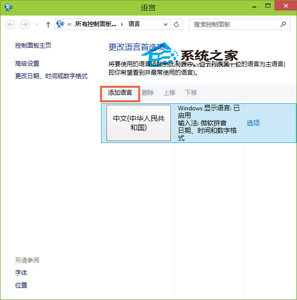 Win10系统下添加其他国家语言的方法