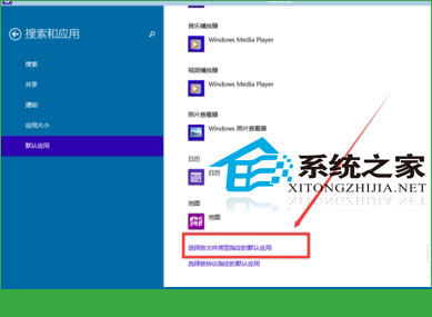 Windows10系统默认程序如何修改