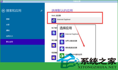Windows10系统默认程序如何修改