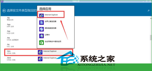 Windows10系统默认程序如何修改