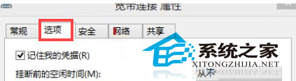 Windows10设置宽带连接自动记住密码的方法