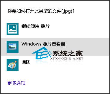 Win10如何设置照片查看器为默认看图工具