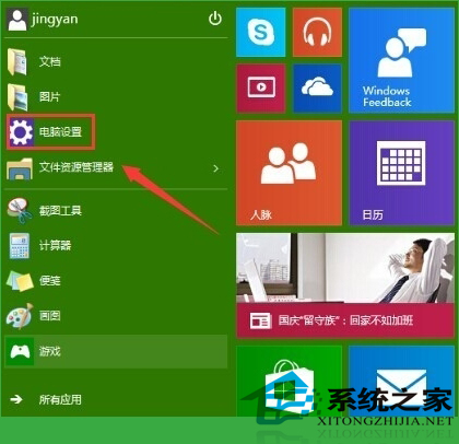 如何更改Windows10用户头像
