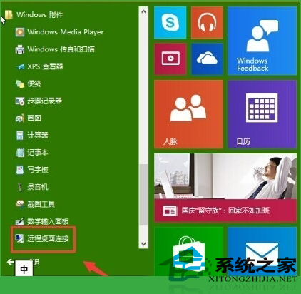Win10开启远程桌面的多种方法