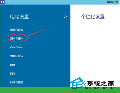 Windows10设置图形密码的方法