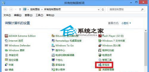 Win10系统下退出家庭组的操作方法