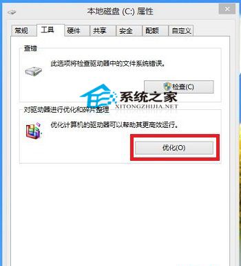 Win10如何取消磁盘碎片整理计划