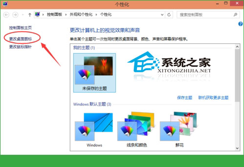如何在Win10桌面上添加应用图标
