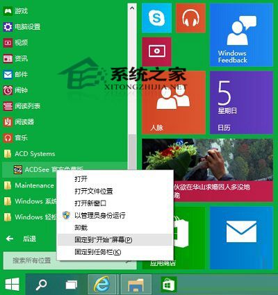 Win10如何把应用固定到开始屏幕上