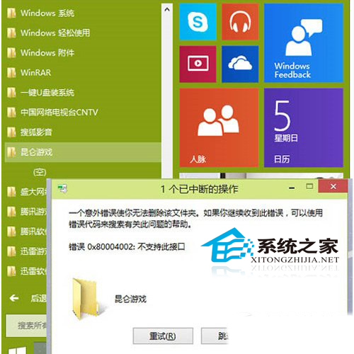 Windows10开始菜单中的文件夹无法删除的应对措施
