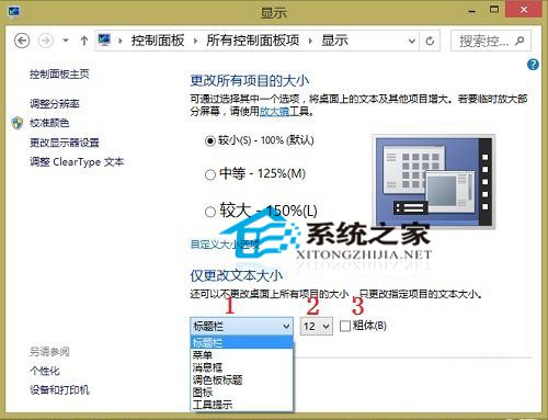 Win10下更改系统字体大小的操作方法