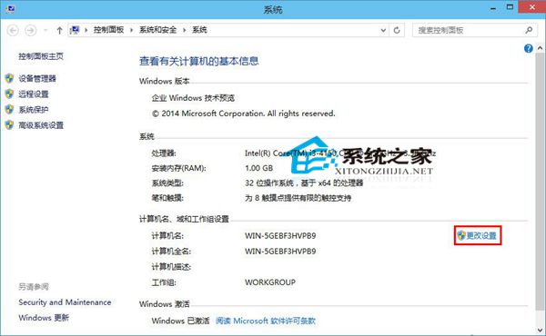 Win10系统下自定义计算机名称的方法