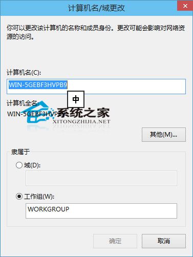 Win10系统下自定义计算机名称的方法