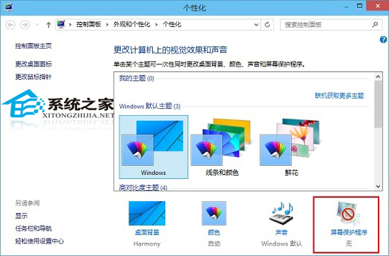 Win10系统设置不待机不休眠的方法
