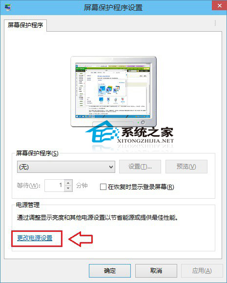 Win10系统设置不待机不休眠的方法
