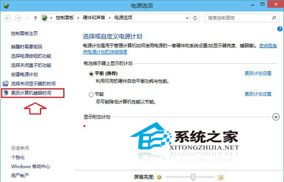 Win10系统设置不待机不休眠的方法