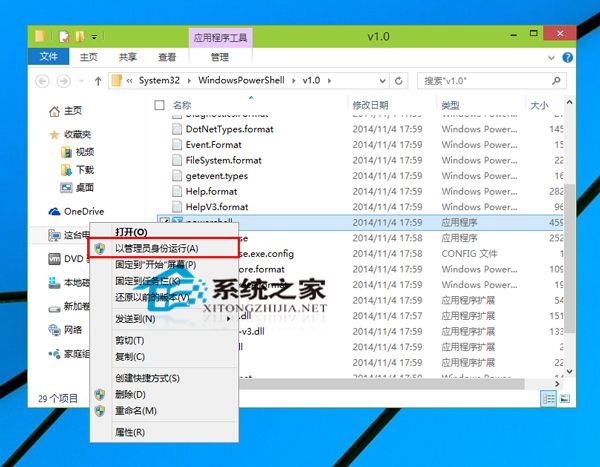 Win10系统下以管理员身份运行PowerShell的方法