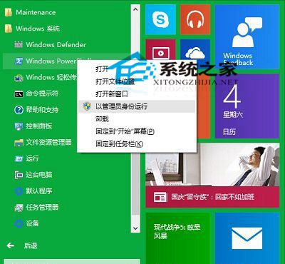 Win10系统下以管理员身份运行PowerShell的方法