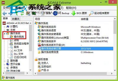 Win10如何查看系统安装时间