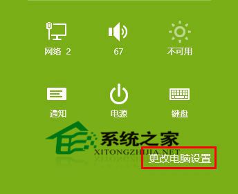 Win10系统更改电脑设置的两种方式