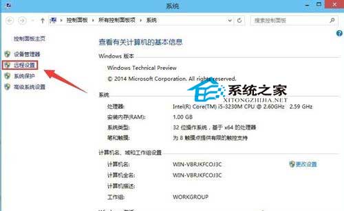 Windows10开启远程桌面的方法