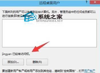 Windows10开启远程桌面的方法