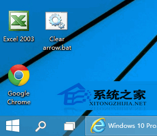 Win10如何消除桌面快捷图标的箭头