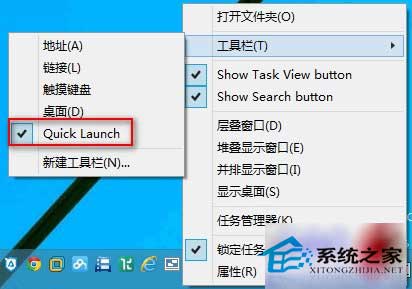 Win10系统在任务栏上添加快速启动栏的方法