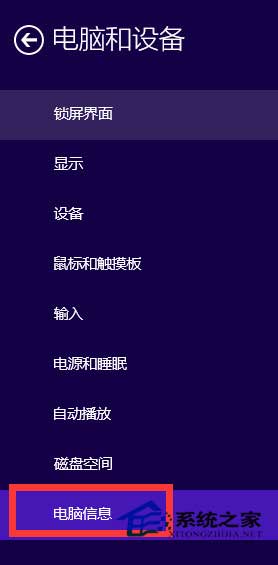 Windows10如何通过Modern界面查看电脑配置信息