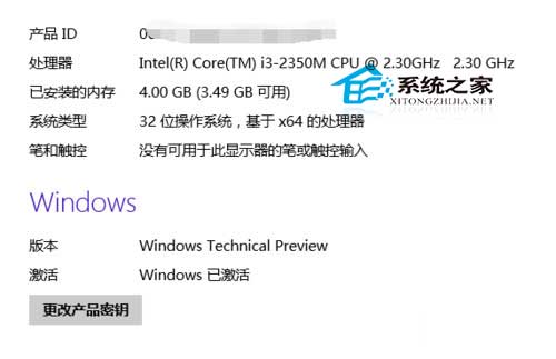 Windows10如何通过Modern界面查看电脑配置信息