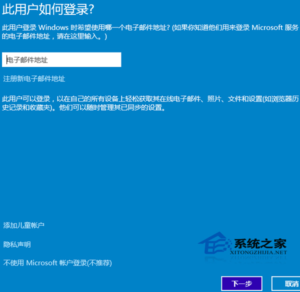Win10如何添加在线、本地和儿童帐户