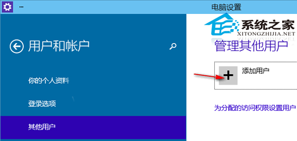 Win10如何添加在线、本地和儿童帐户