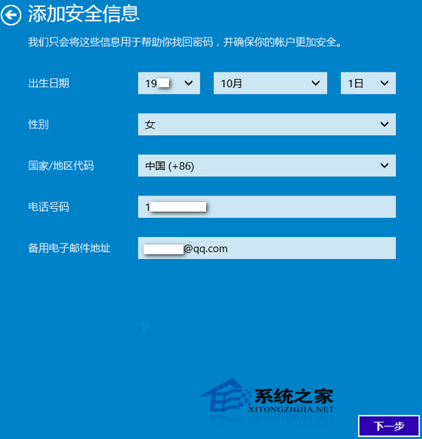 Win10如何添加在线、本地和儿童帐户