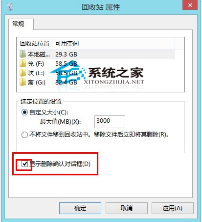 Win10恢复删除确认对话框的方法