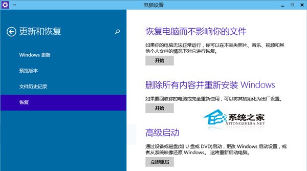 Win10预览版出现故障后如何恢复电脑